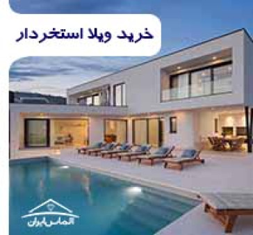 ویلا استخردار